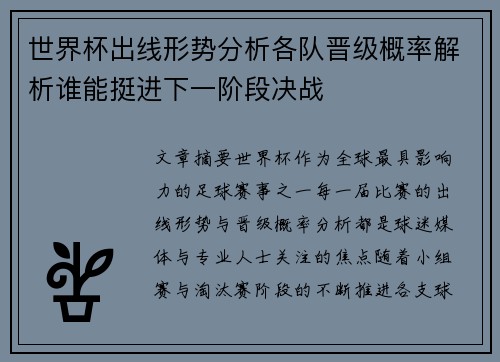 世界杯出线形势分析各队晋级概率解析谁能挺进下一阶段决战
