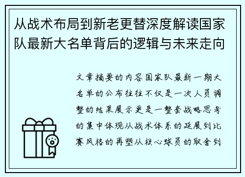 从战术布局到新老更替深度解读国家队最新大名单背后的逻辑与未来走向
