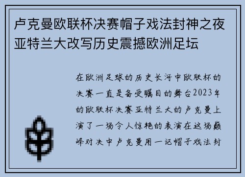 卢克曼欧联杯决赛帽子戏法封神之夜亚特兰大改写历史震撼欧洲足坛