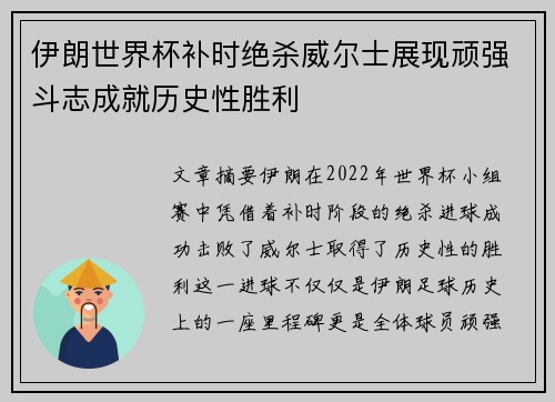 伊朗世界杯补时绝杀威尔士展现顽强斗志成就历史性胜利 伊朗世界杯补时绝杀威尔士展现顽强斗志成就历史性胜利