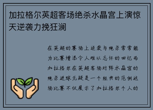 加拉格尔英超客场绝杀水晶宫上演惊天逆袭力挽狂澜